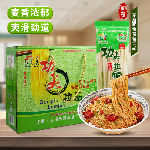古浪红秃头功夫拉面挂面