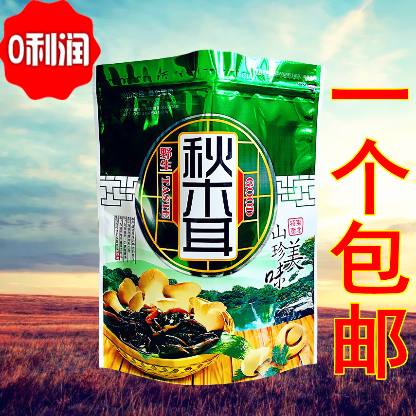 秋木耳塑料袋木耳袋子香菇东北黑木耳包装袋自封袋500g包邮一斤装-封面