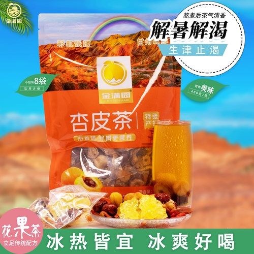 西北特产480g独立包装杏皮茶