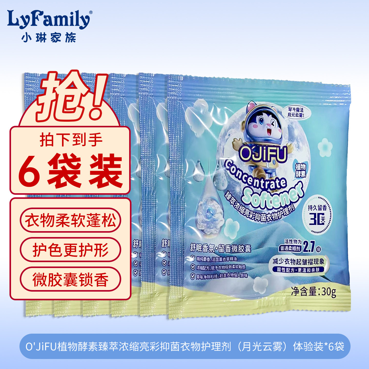 小琳家族欧洁夫浓缩衣物柔顺剂护衣柔顺洗衣留香柔软剂小包便携装