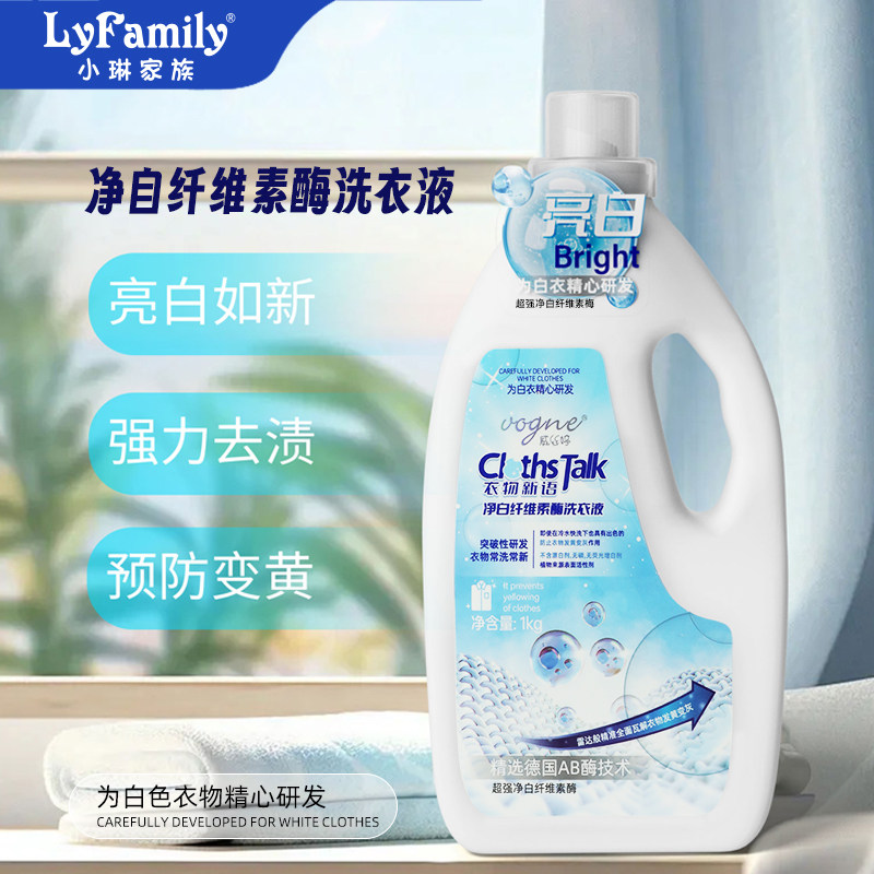 小琳家族威丝婷净白洗衣液衣物去渍亮白增艳白衣专用留香家用实惠
