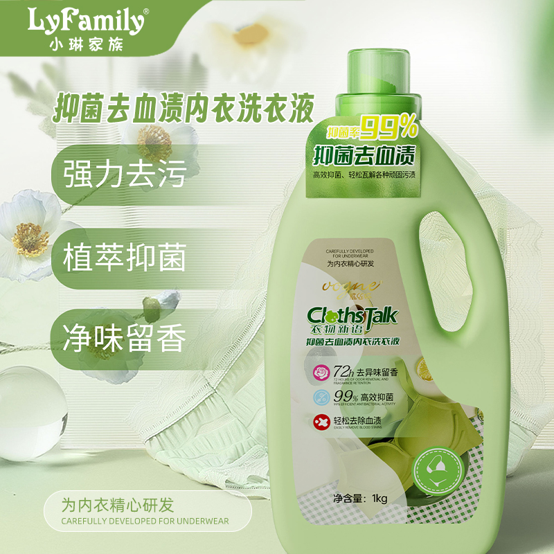小琳家族衣物新语内衣洗衣液