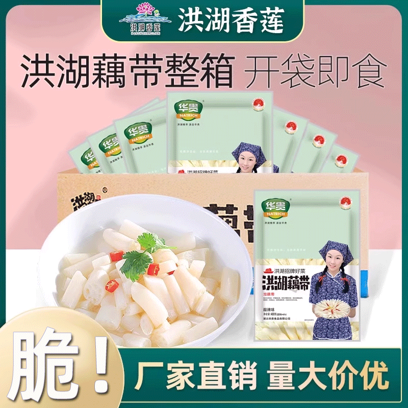 洪湖泡藕带酸辣脆爽即食餐饮批发