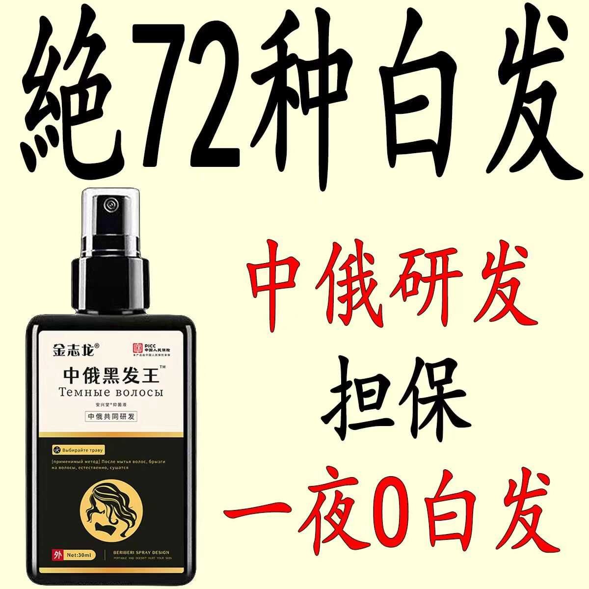 纯植物中药精华液中俄头发变黑发