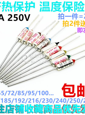TF热保护RY-142 172 185 192度10A 250V 电饭煲锅温度保险丝保险