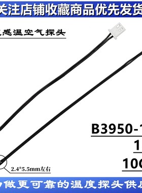 B3950 10K NTC热敏电阻温度传感器 小皮线小水滴空气测温探头10CM