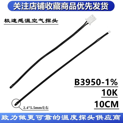 B3950 10K NTC热敏电阻温度传感器 小皮线小水滴空气测温探头10CM