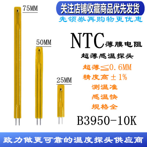 10KB3950超薄温度传感器