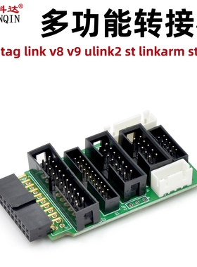 多功能 转接板 支持jtag link v8 v9 ulink2 st linkarm stm32