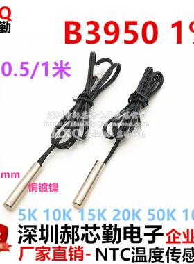 传感器防水温度探头ntc热敏电阻
