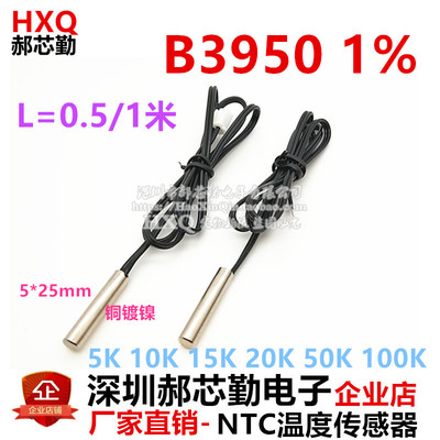 传感器防水温度探头ntc热敏电阻