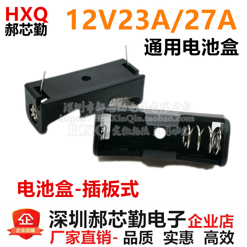 12v27a插板式门铃led电池盒
