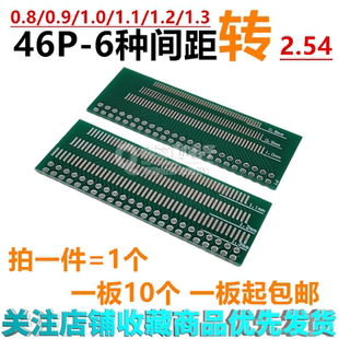 1.2 46P测试转接板0.8 1.1 0.9 1.3MM转2.54MM双排直插 1.0