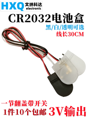 1节翻盖纽扣电池盒 CR2032锂电池座 3V电池盒 黑色白色透明10个