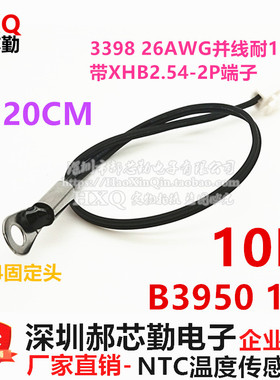 ntc热敏电阻B3950 10K 1% M4固定头 高温线耐150度 20CM带XHB2.54