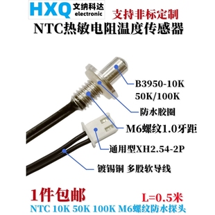 NTC热敏电阻 不锈钢防水温度传感器B3950 100K M6温度探头
