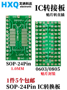 SOP24转接板SSOP24 0805封装 贴片转直插 DIP 1.0mm间距 IC转换板