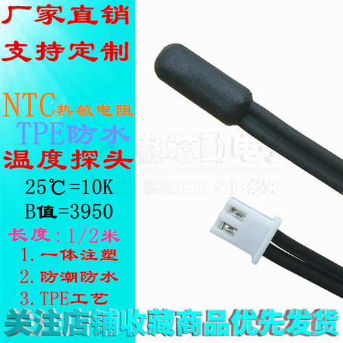 XH-T126 超级防水探头TPE一体成型温度传感器NTC10K热电阻抗腐蚀