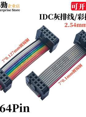 FC扁平灰色排线6P8P-64P 双头 IDC2.54MM彩排线LED屏连接JTAG下载