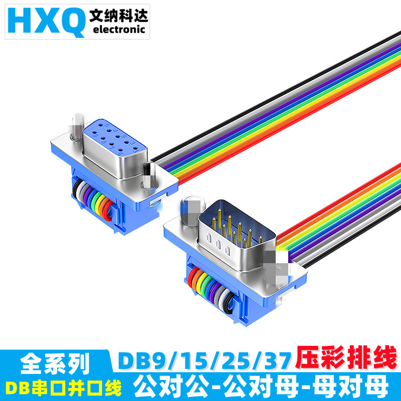 DB9串口彩色排线db25杜邦线DB15 37公对母对公母对母压接排线