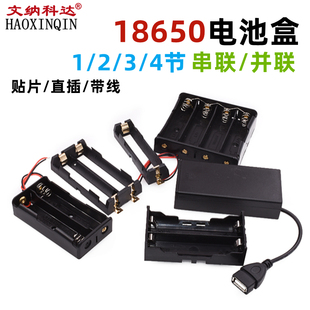 18650电池盒座2/3/4节锂电池串并联带线usb电源接口充电宝DC免焊