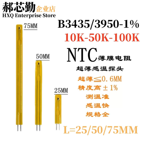 NTC薄膜热敏电阻NTC10KB3950超薄温度传感器表面测温探头50K 100K