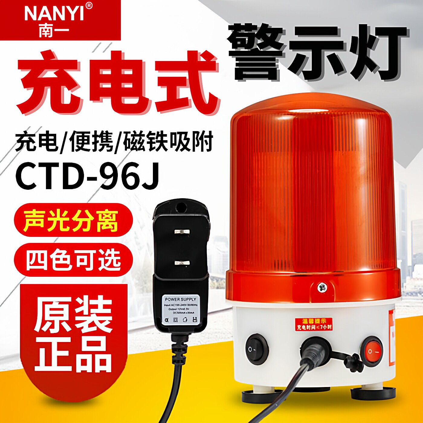 南一便携可充电报警灯CTD-96J强磁声光报警器遥控旋转报警闪烁灯