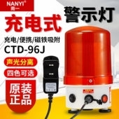 南一便携可充电报警灯CTD 96J强磁声光报警器遥控旋转报警闪烁灯
