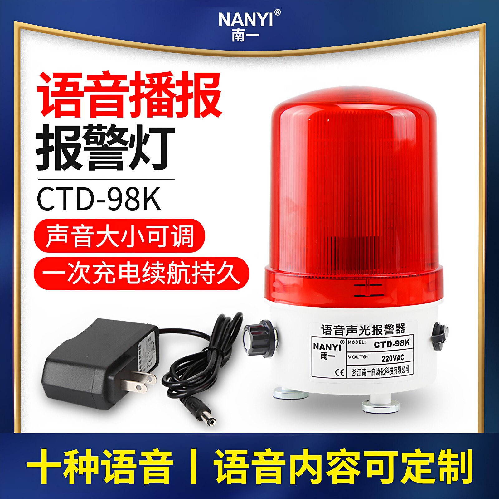 语音声光报警器CTD98K可定制语音播报喊话内容充电警示灯音量可调