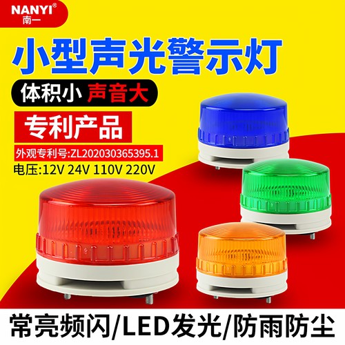 小型大分贝声光报警器信号灯