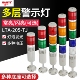 三色报警指示灯LTA 205机床多层警示灯双色2层常亮蜂鸣闪亮24v12v