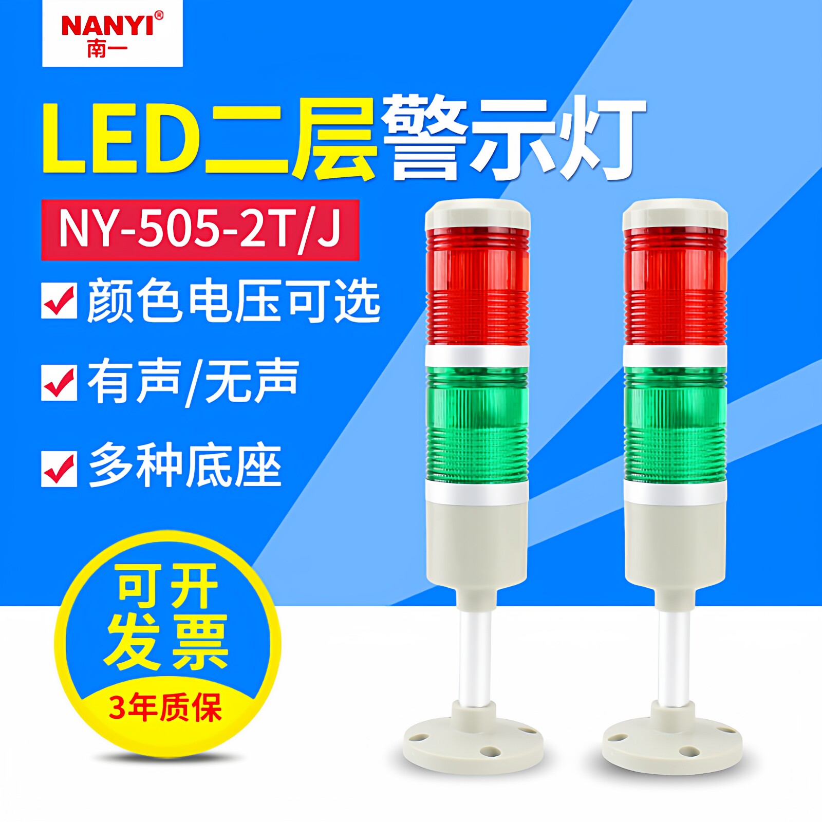机床双色灯LED多层警示灯505-2TJ两色报警指示灯信号灯12v24v220v