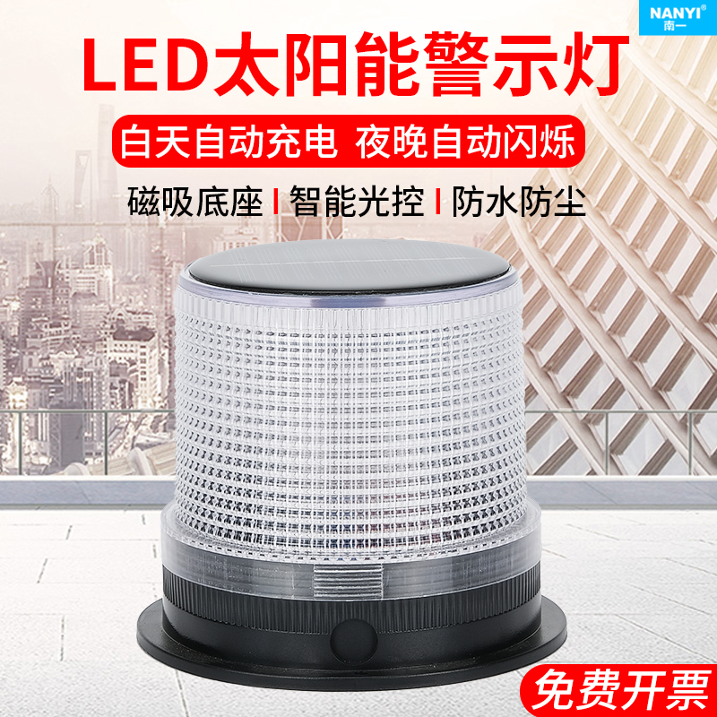 南一太阳能警示灯晚上自动亮