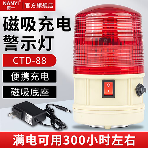 南一夜间充电警示灯磁吸便携式