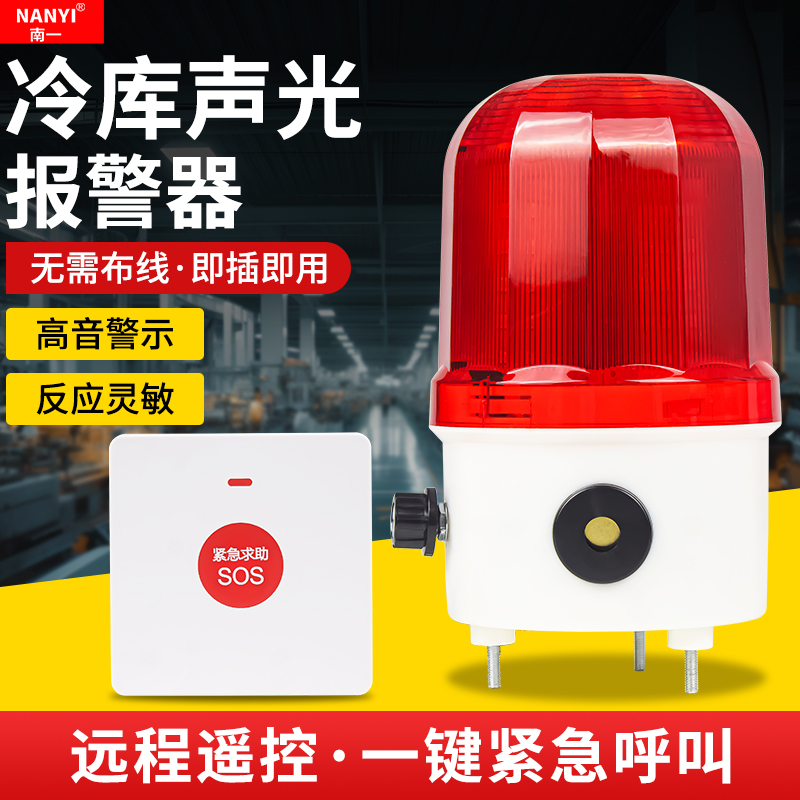冷库一键报警装置无线遥控