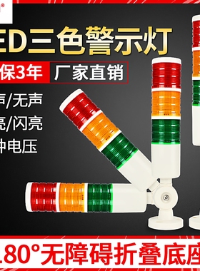 机床警报灯T50三色灯LED多层警示灯24v报警指示灯信号灯12v塔灯