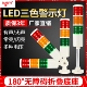 机床警报灯T50三色灯LED多层警示灯24v报警指示灯信号灯12v塔灯