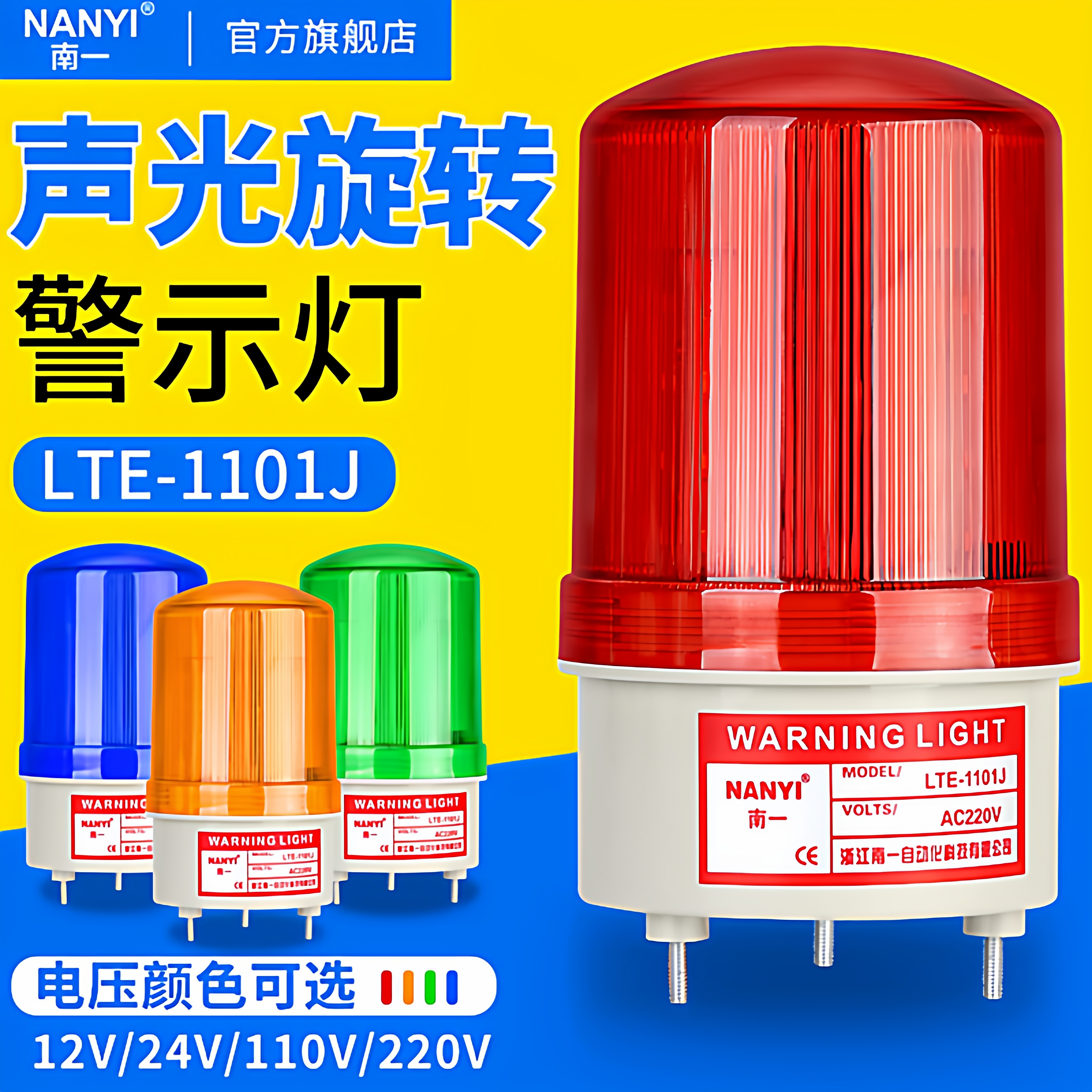 旋转220v闪烁声光报警器