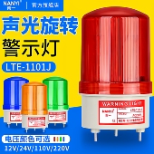 声光报警器LTE 1101J旋转警示灯警报灯LED音频触发闪烁信号警示灯