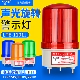 声光报警器LTE 1101J旋转警示灯警报灯LED音频触发闪烁信号警示灯