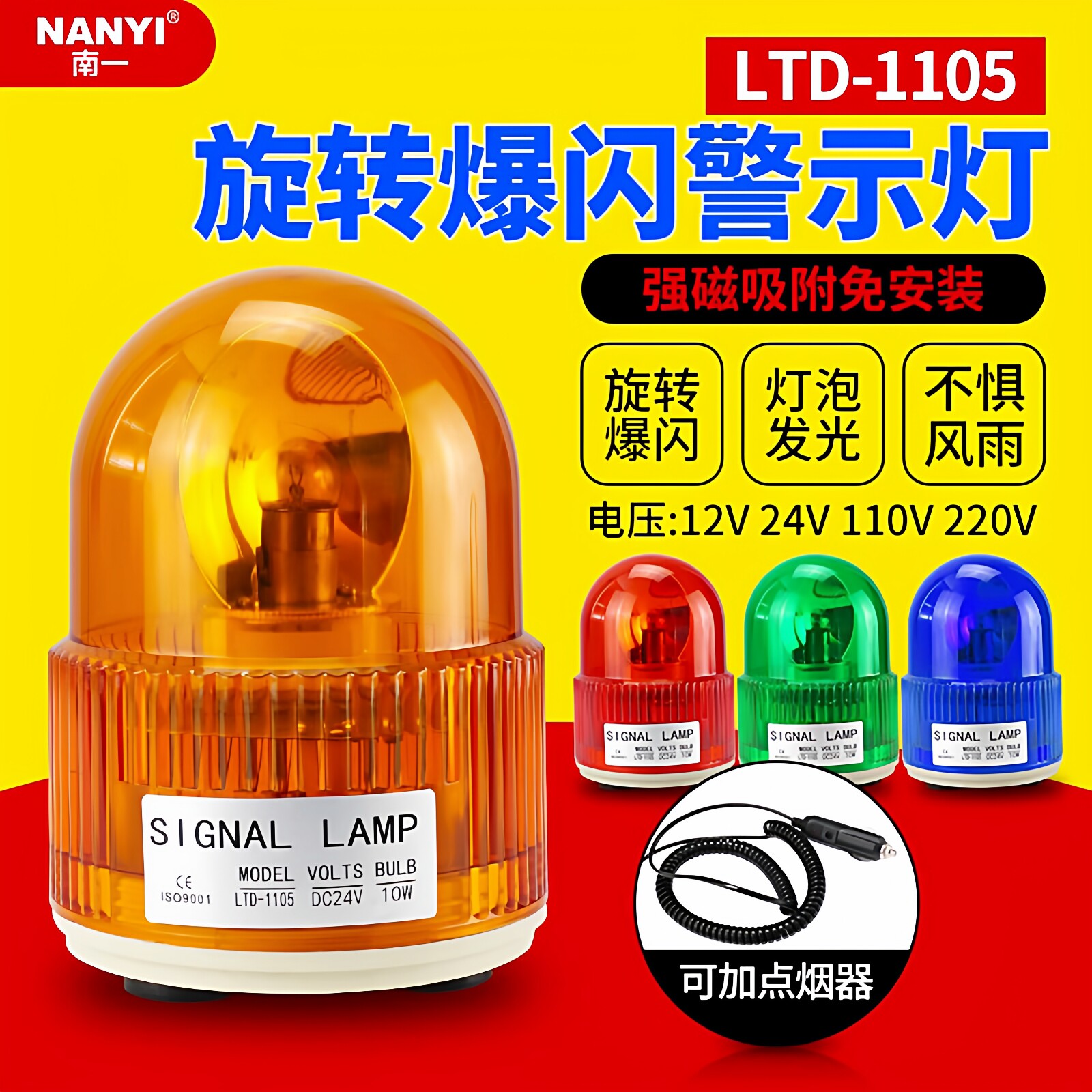 车顶灯旋转警示灯LTD-1105黄闪12v爆闪吸顶灯点烟器车载24v12v
