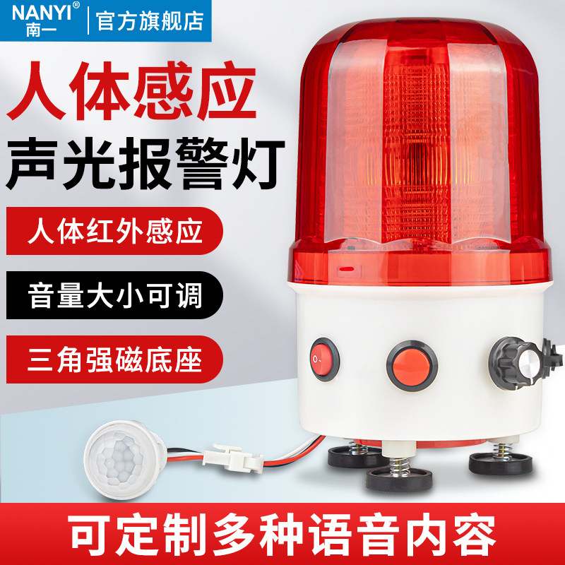 人体感应真人语音声光报警器充电强磁吸户外防盗音量可调报警示灯