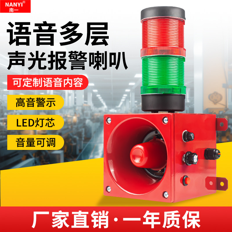 高分贝语音信号触发三色灯图片