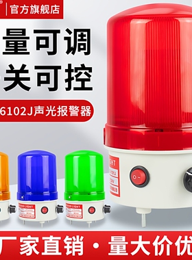 LTE-6102J旋转爆闪警示灯LTD闪烁灯24V声光报警器220V音量可调12V