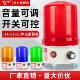 LTE 6102J旋转爆闪警示灯LTD闪烁灯24V声光报警器220V音量可调12V