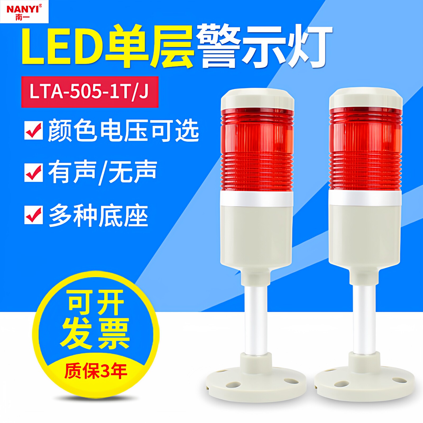 机床报警指示灯505-1TJ单层信号单色警示灯LED常亮蜂鸣声光报警器