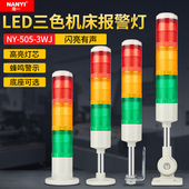 3WJ 505 N三色报警灯24V220V机床设备信号灯警示灯声光报警器