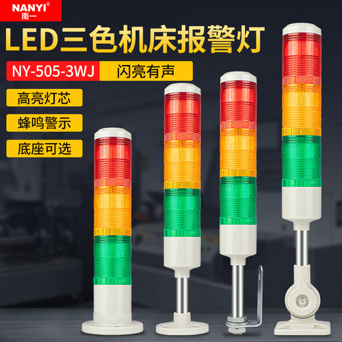 三色灯报警器机床设备信号灯