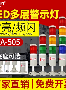 南一机床LED三色灯LTA-505多层警示灯三色报警信号指示闪光灯24v