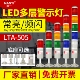 南一机床LED三色灯LTA 505多层警示灯三色报警信号指示闪光灯24v